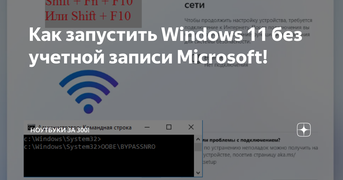 как запустить windows 11 без учетной записи microsoft