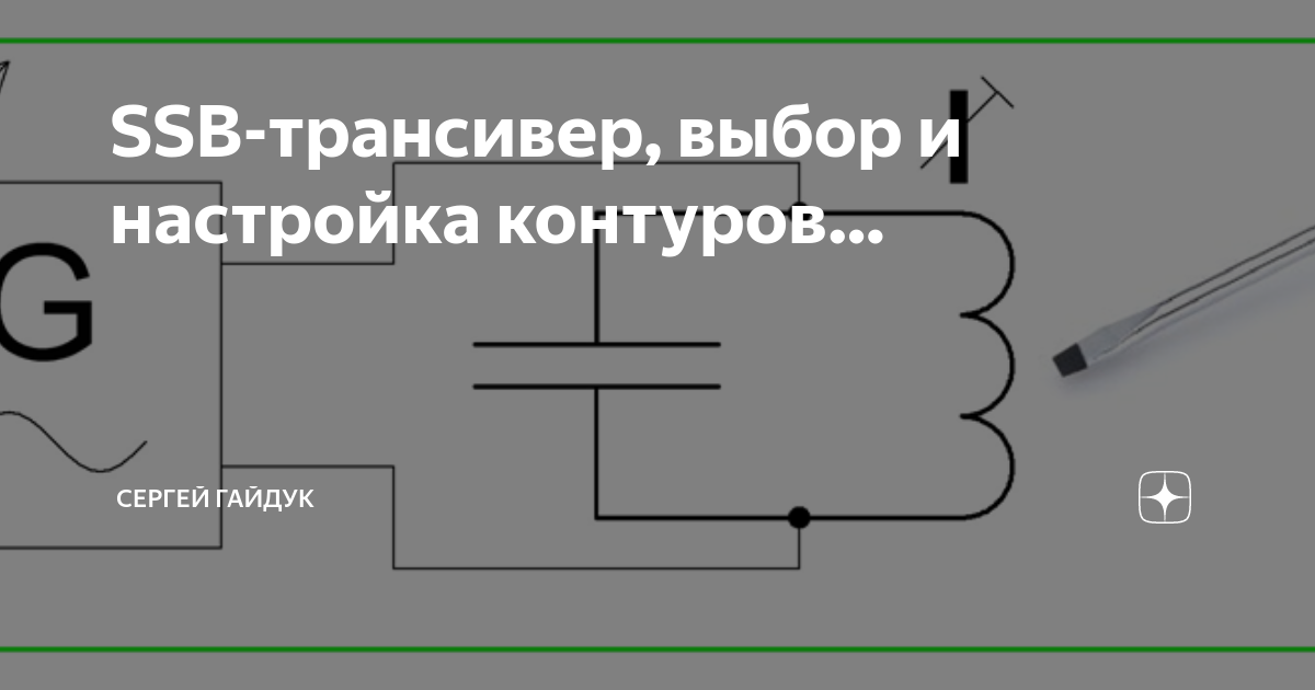 Схема для проверки и настройки контуров. На какую частоту настроен контур