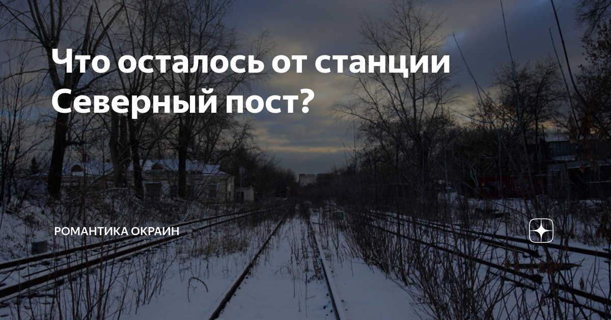 романтика окраин дзен. 2я железнодорожная родники. романтика окраин дзен. романтика окраин дзен. романтика окраин дзен.