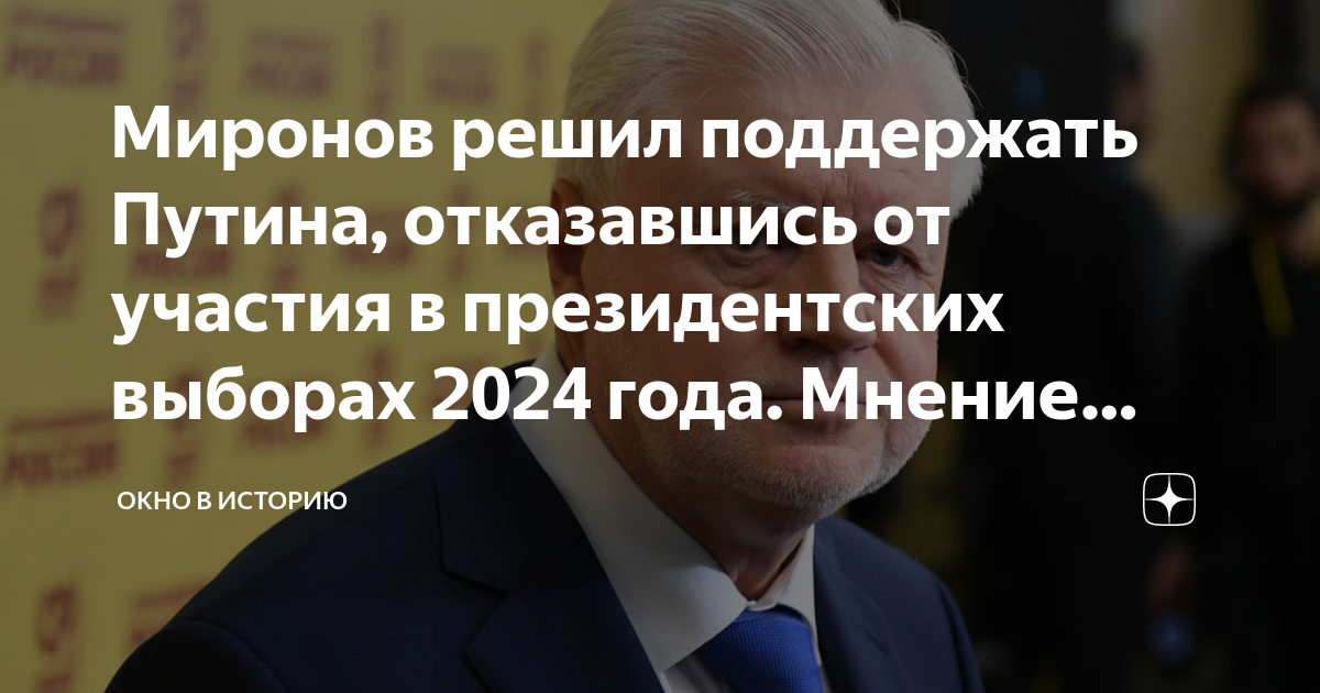 Выборы президента 2024 отзывы