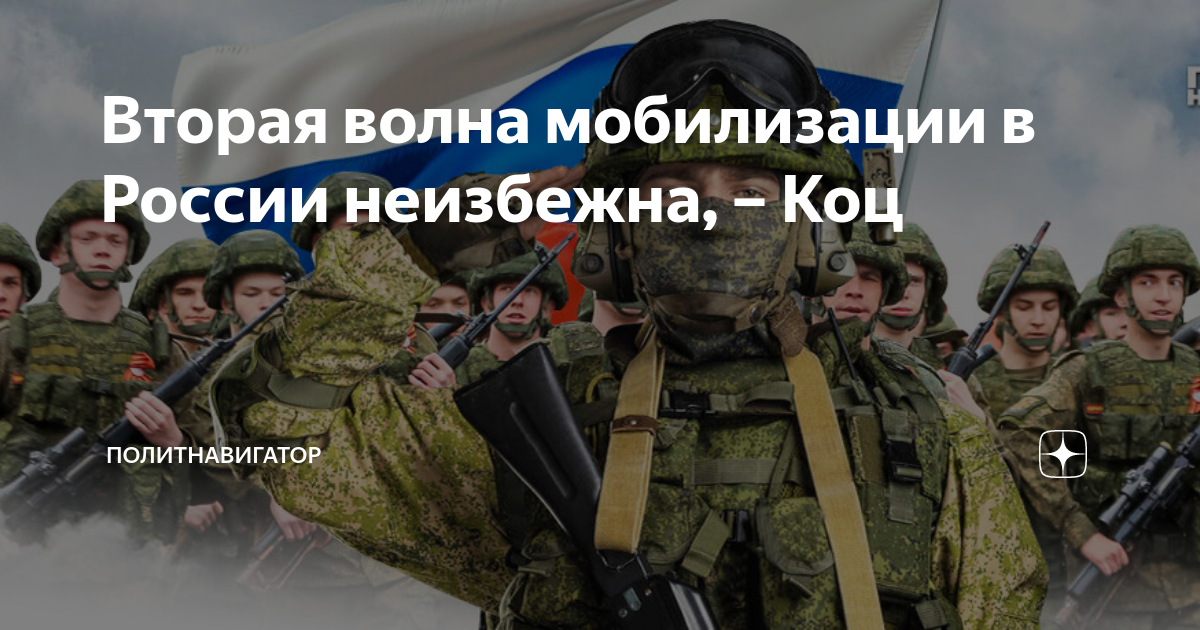 Вторая волна мобилизации сегодня