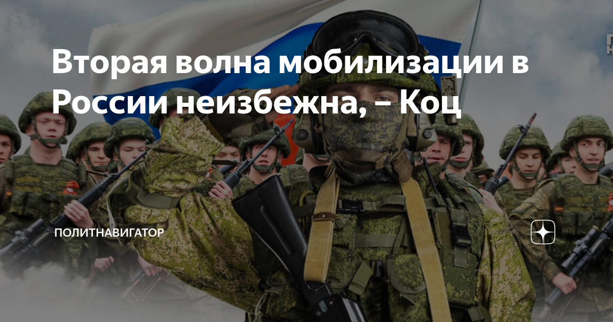 Вторая волна мобилизации когда