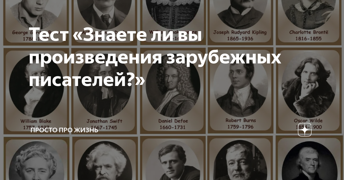 Произведения зарубежной литературы. Зарубежные литературные произведения. Произведения зарубежных писателей. На пороге взросления классный час. Известные зарубежные писатели.
