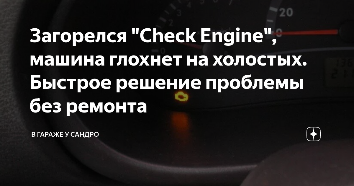 Почему на холостом ходу глохнет автомобиль? / Автомобили, транспорт и аксессуары / iXBT Live