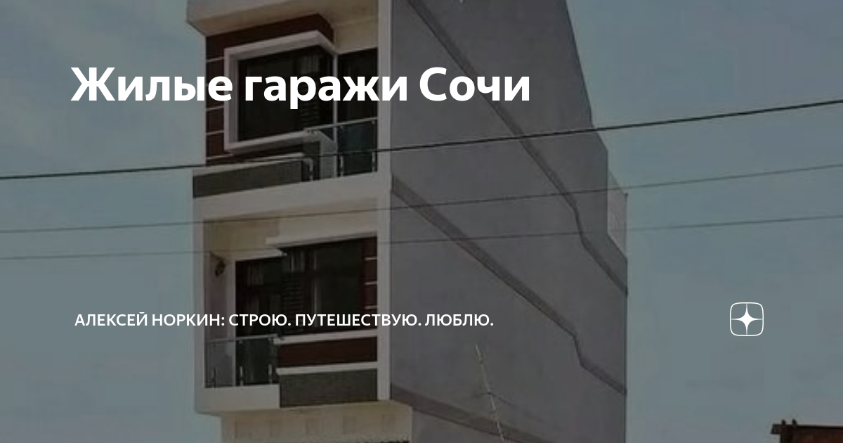 Модульный дом в Сочи гараж