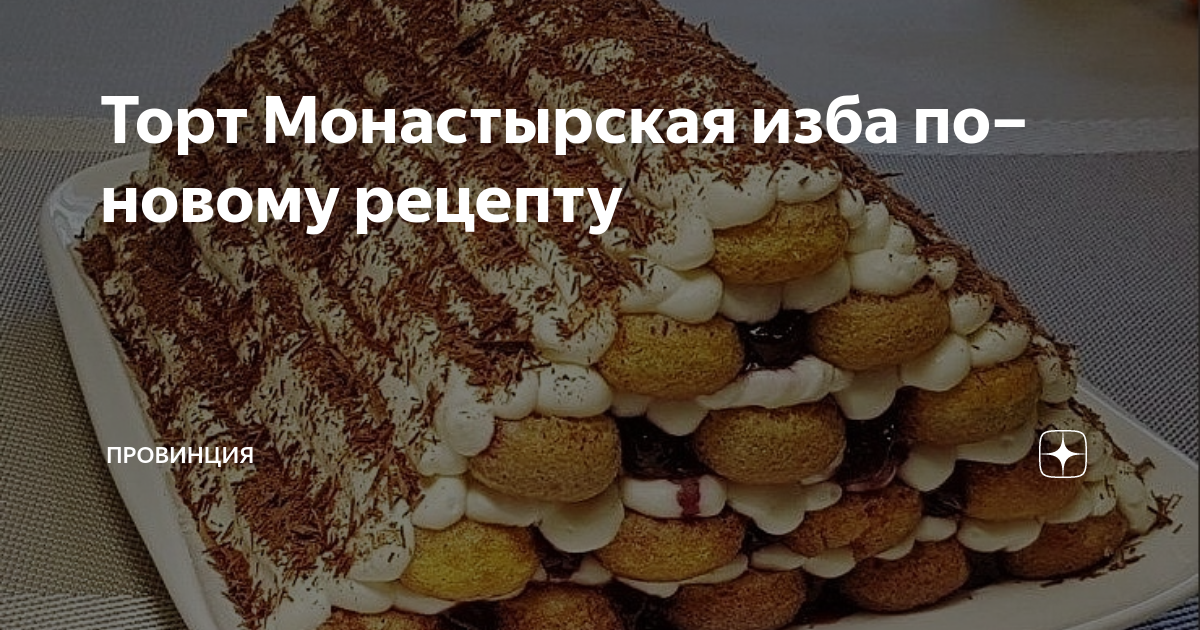 Монастырская изба