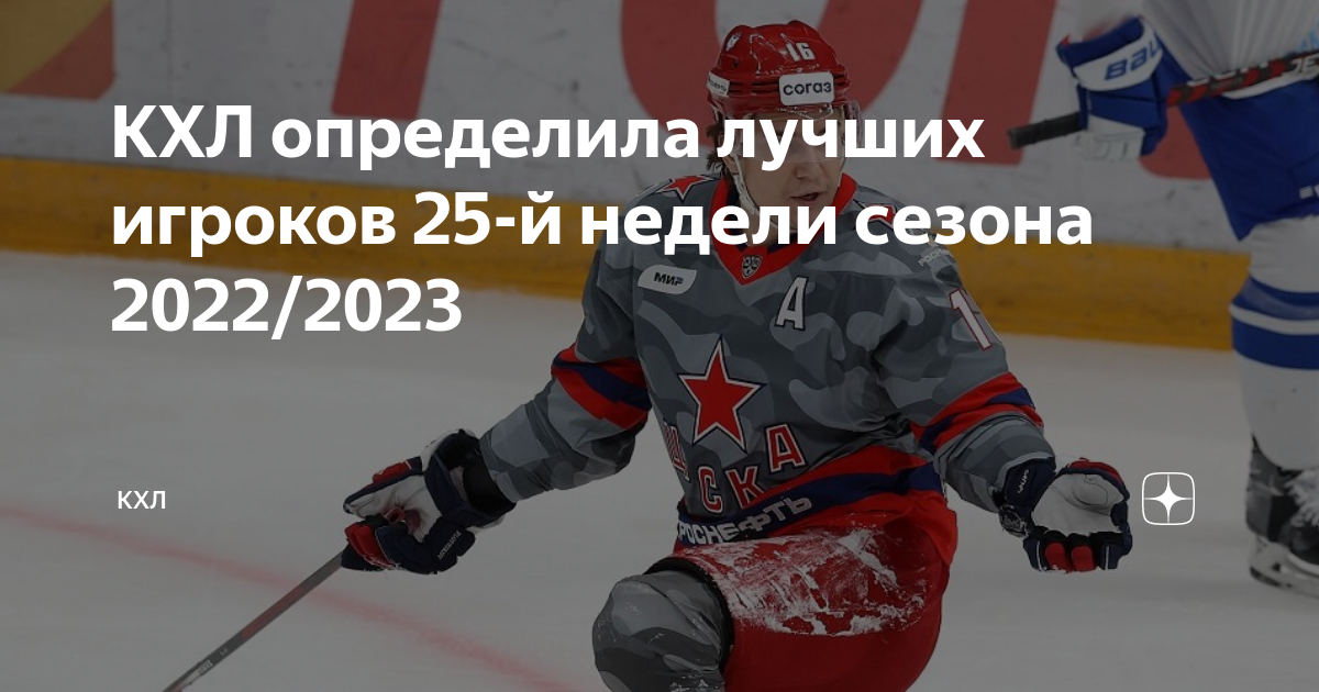 Кхл 2022 2023 результаты игры