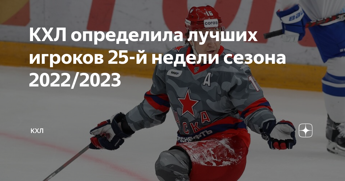 Результаты кхл 2022 2023