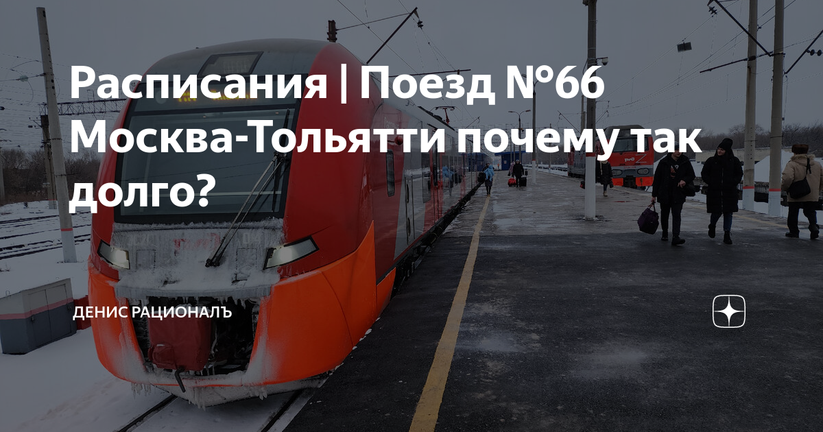 Тариф дня: Москва - Тольятти в купе РЖД - рублей / Россия : Билеты на поезд / donedesign.ru