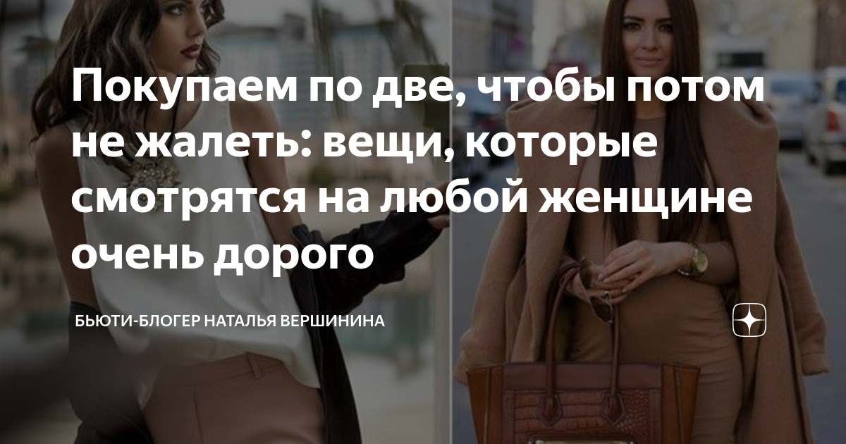 Дорого и дешево выглядит. Она была ему очень дорога и он нашел подешевле. Она очень дорого. Она была для него слишком дорога и он нашел подешевле. Хорошо относитесь к женщинам.