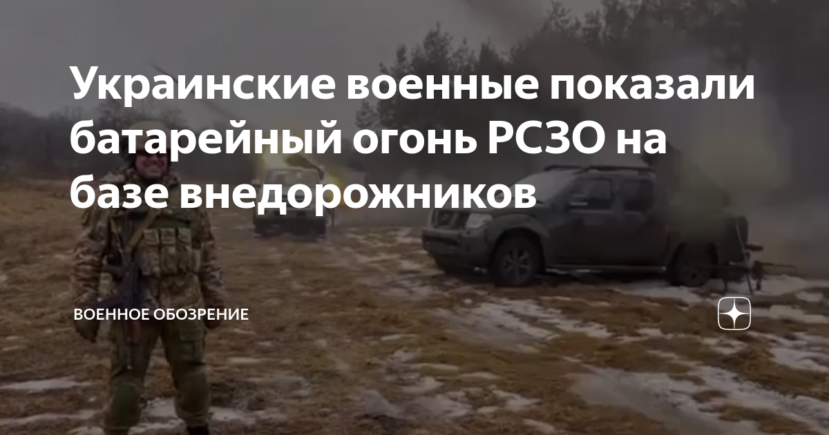 Рсзо на базе луаз