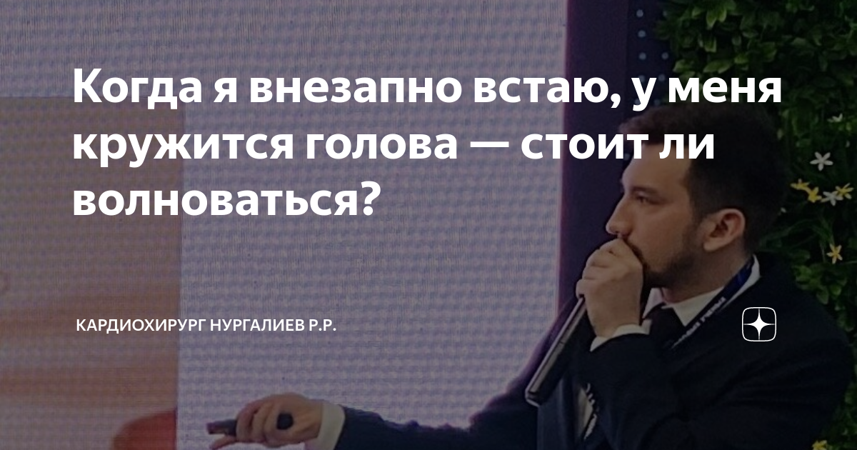 Когда я внезапно встаю, у меня кружится голова — стоит ли волноваться ...