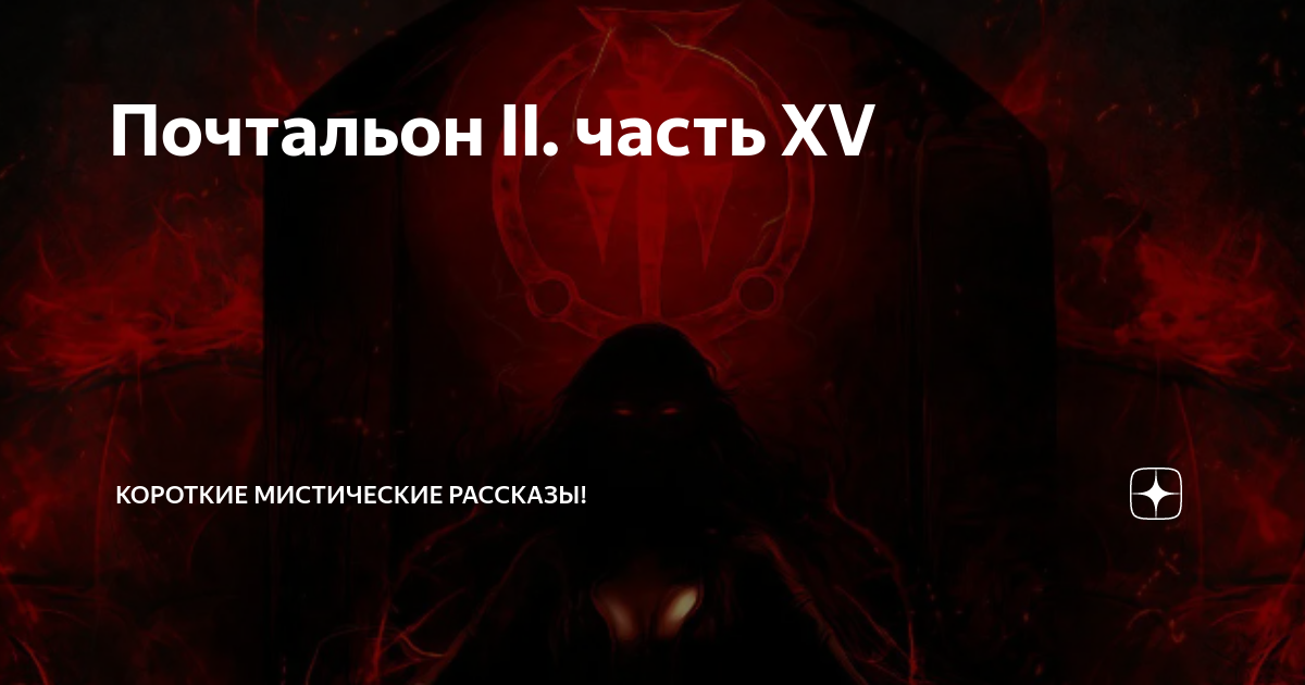 Мистический рассказ это