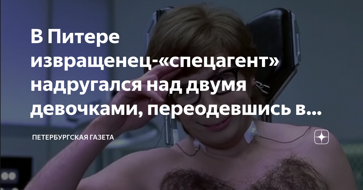 Извращенке спб