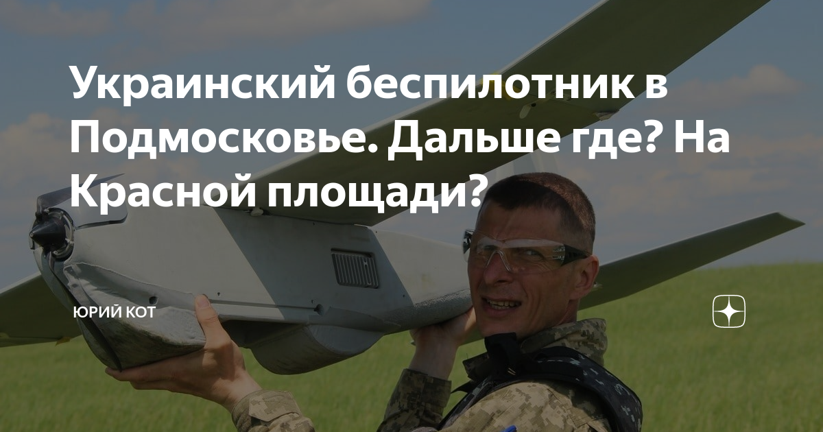 Бпла в подмосковье где. Всу uj-22 airborne. Uj-22 airborne бпла. Uj-22 airborne ударный бпла. Беспилотники коломна.