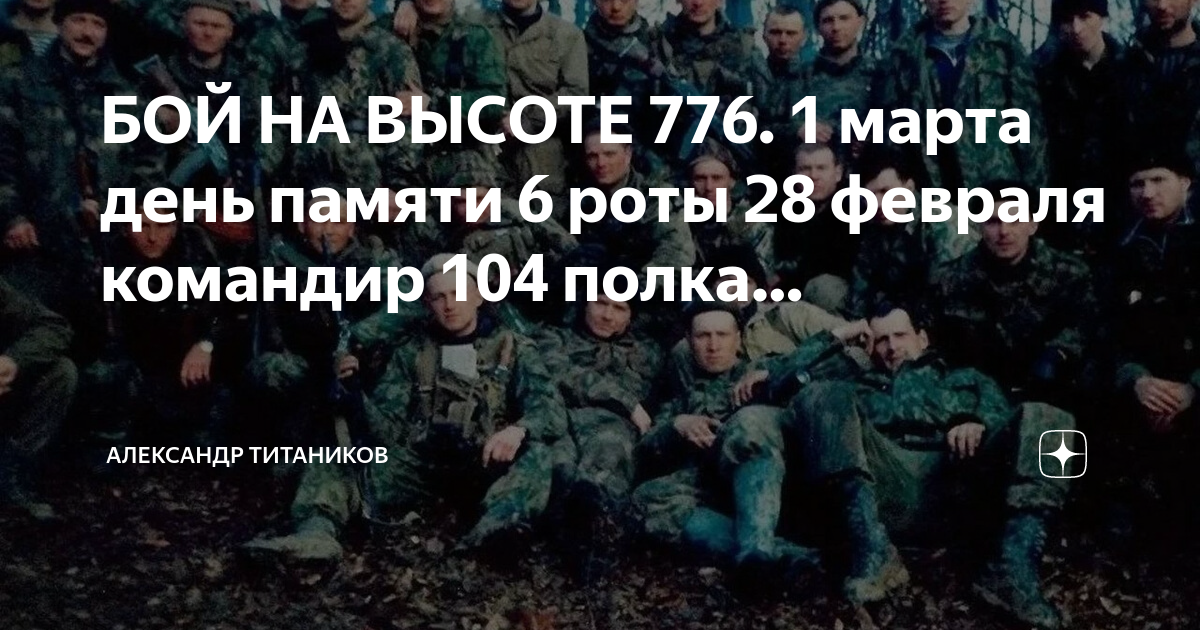 Бой у высоты 776 Чечня 2000. Схема боя у высоты 776.