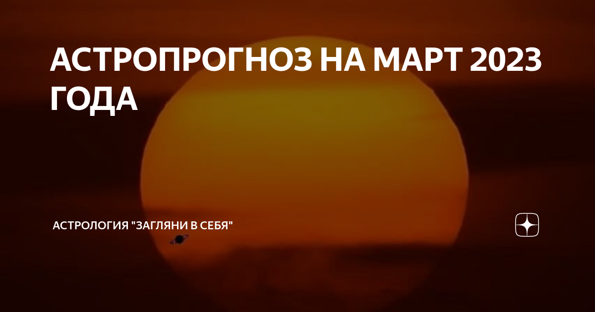 Следующее полнолуние. Лунный на март 2023. Лунный календарь 2023. Растущая луна 2023. Лунный на март 2023.