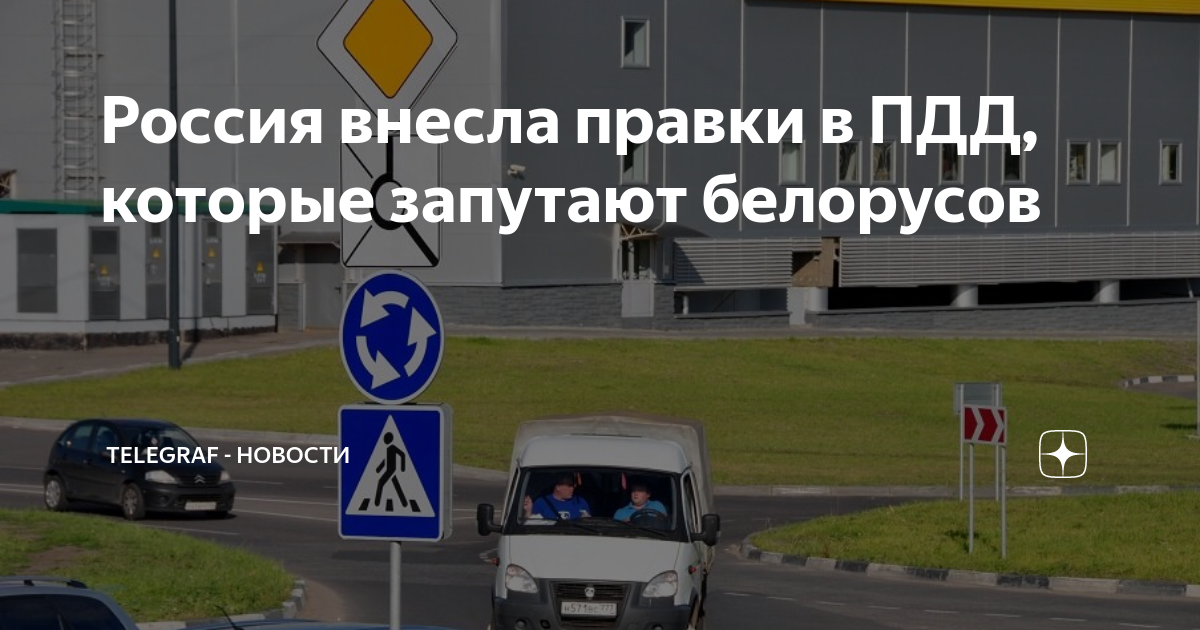 Новые пдд