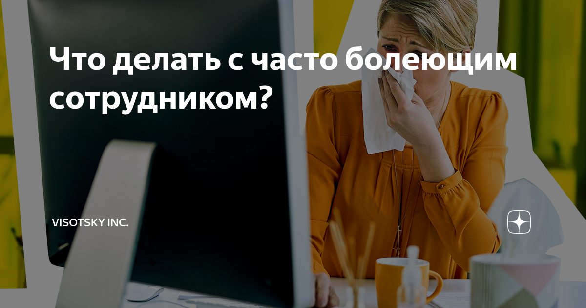 Что делать, если сотруднику стало плохо на рабочем месте?