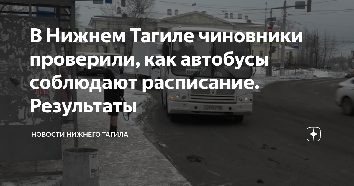 Автобусы до депо нижний тагил вагонка. Автобусы до депо нижний тагил вагонка