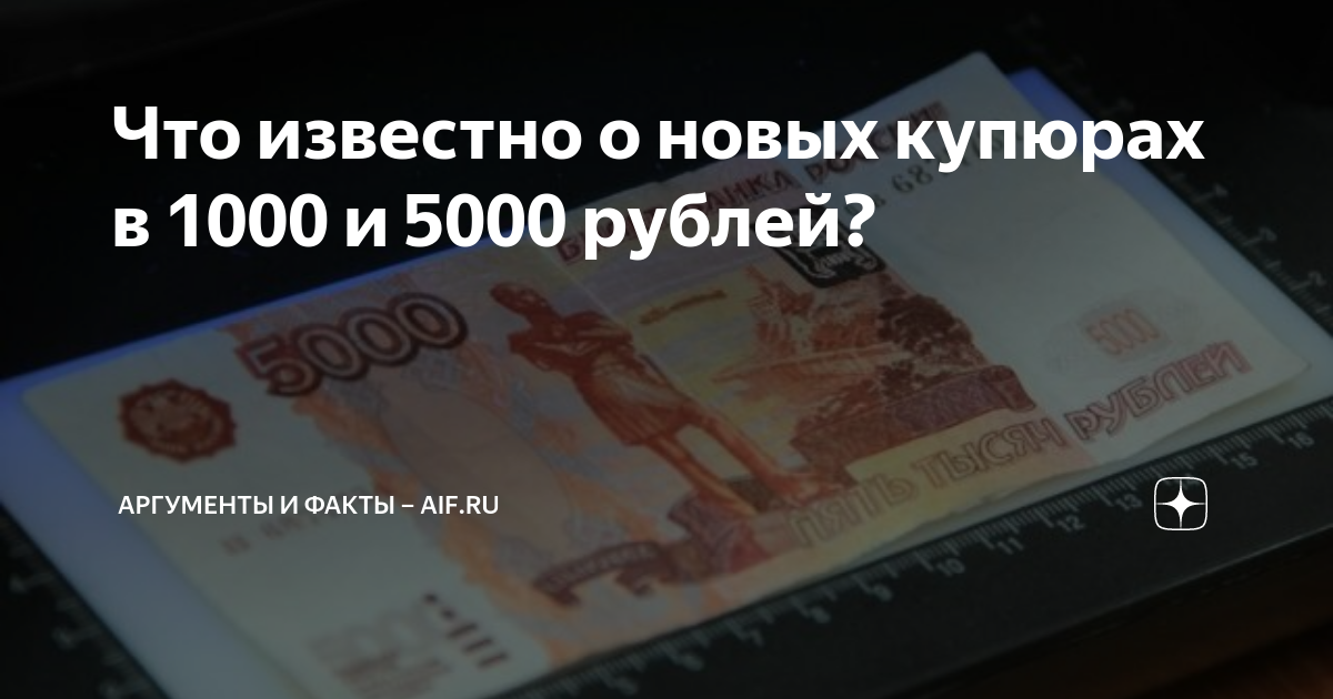 Новые 5000 купюры в 2023 году