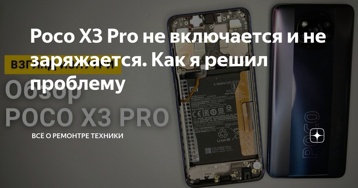 Xiaomi poco не включается