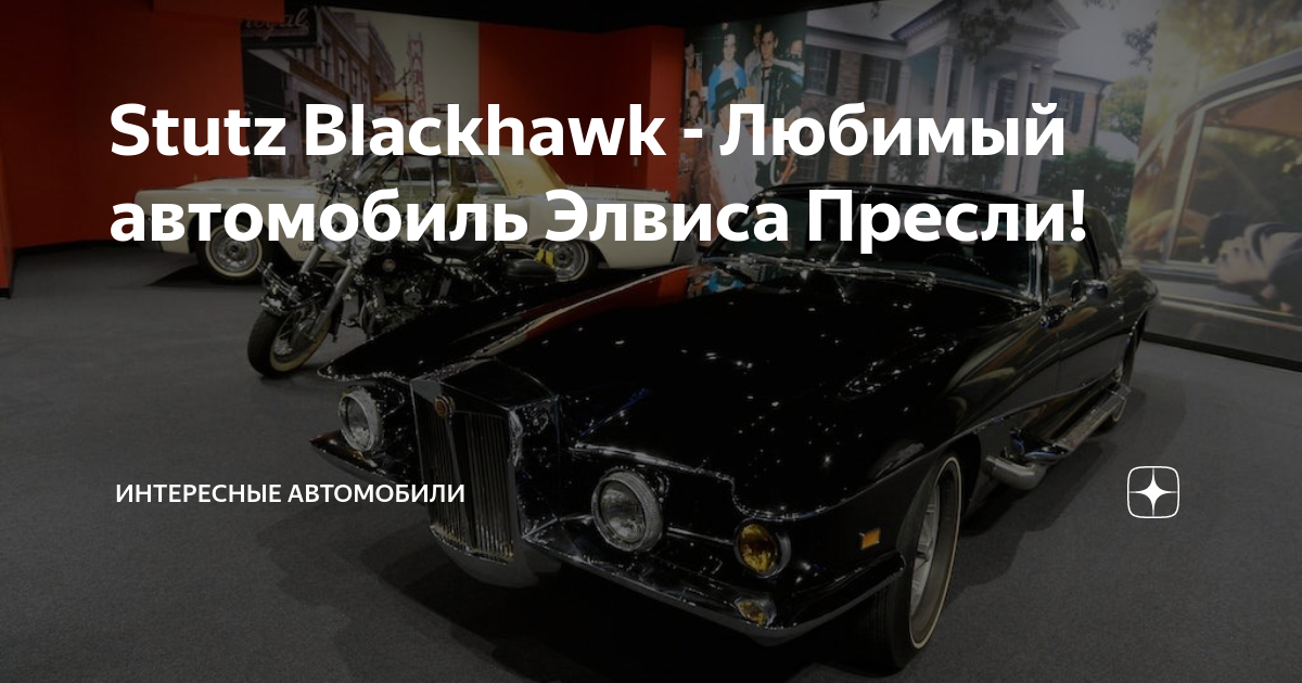 Автомобиль элвиса пресли