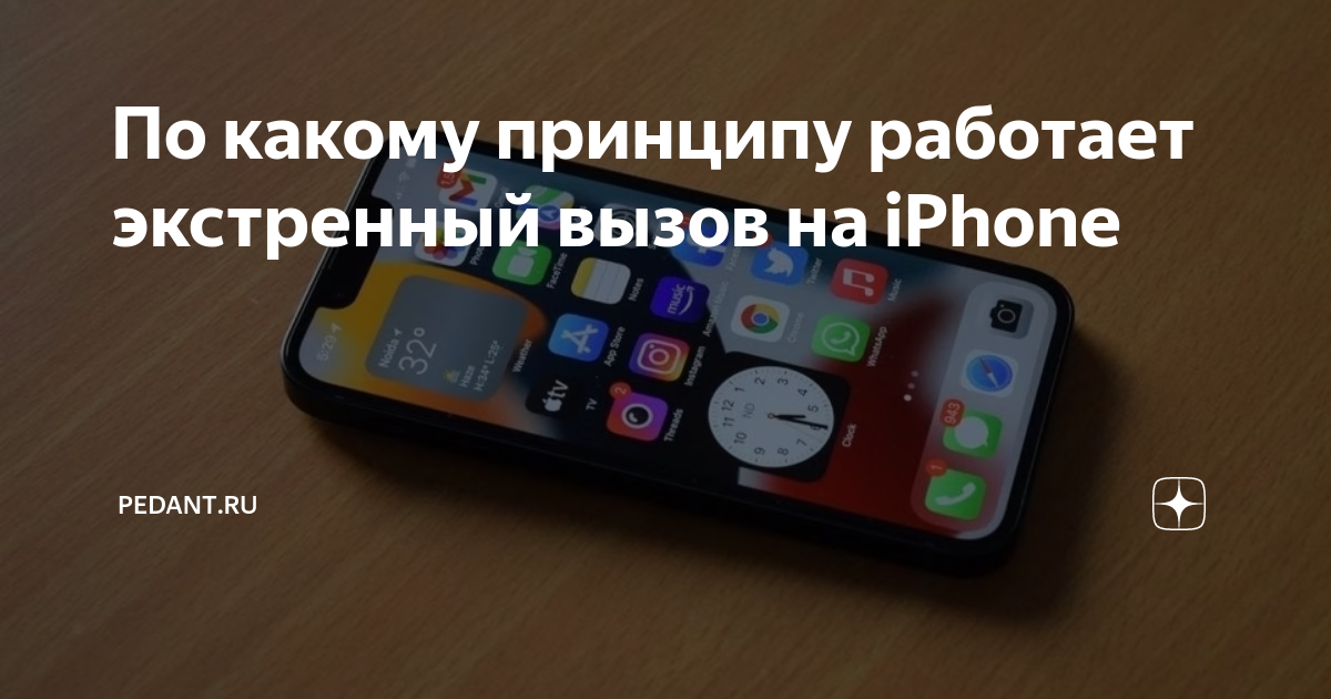 Это важно! Что такое экстренный вызов iPhone и как им воспользоваться