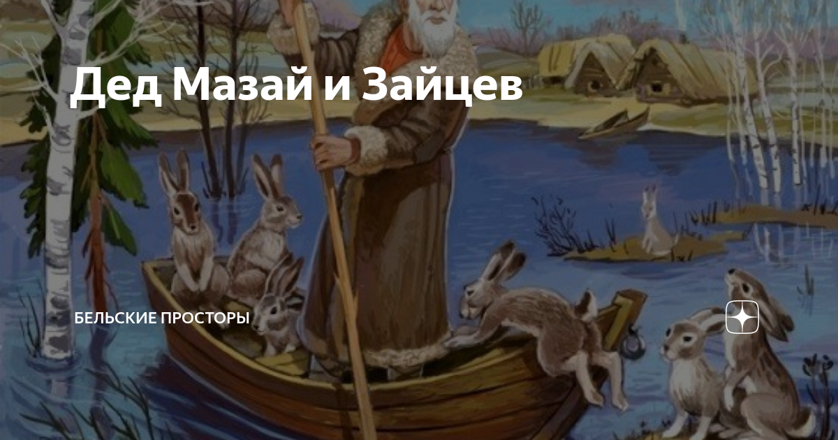 Муму утопия дед Мазай антиутопия