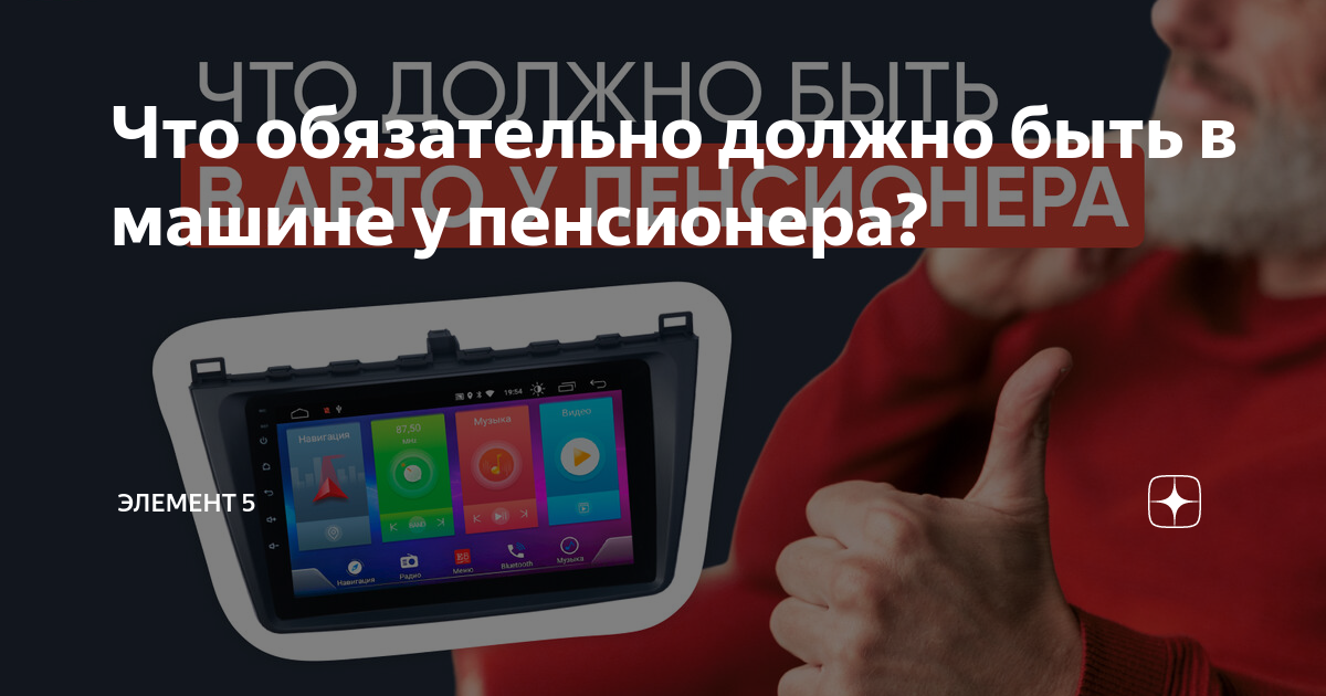 что нужно иметь в машине