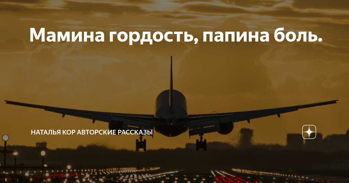 Авторские рассказы натальи кор Авторские рассказы натальи кор