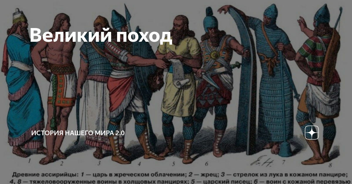 Великий поход | История нашего мира 2.0 | Дзен