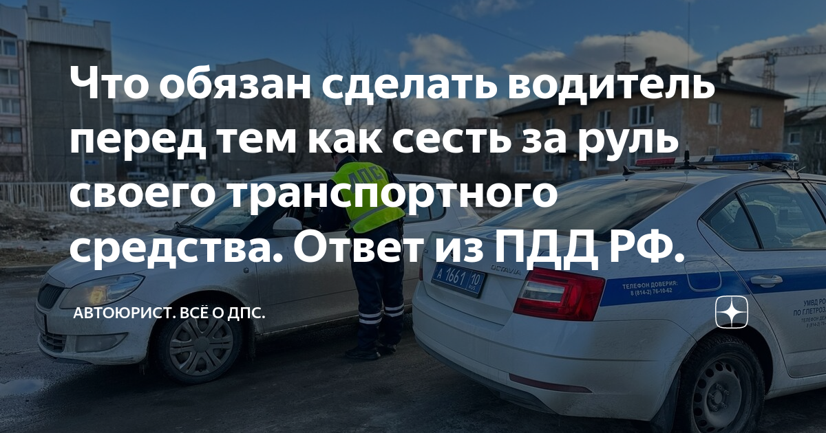 Пассажир транспортного средства обязан