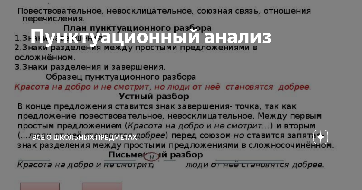 Пунктуационный разбор простого предложения - YouTube