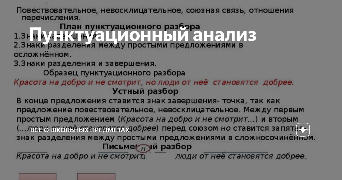 Как выполнить пунктуационный разбор предложения — Решено ✅