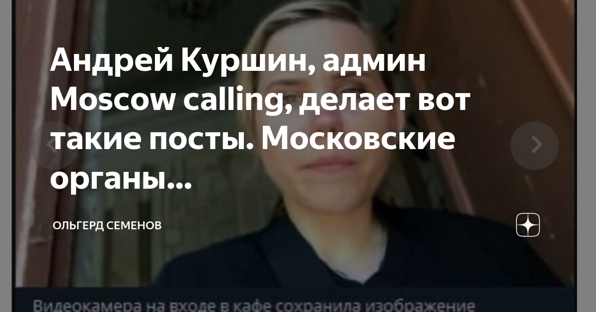 куршин moscow calling. андрей куршин moscow calling. куршин андрей валерьевич.