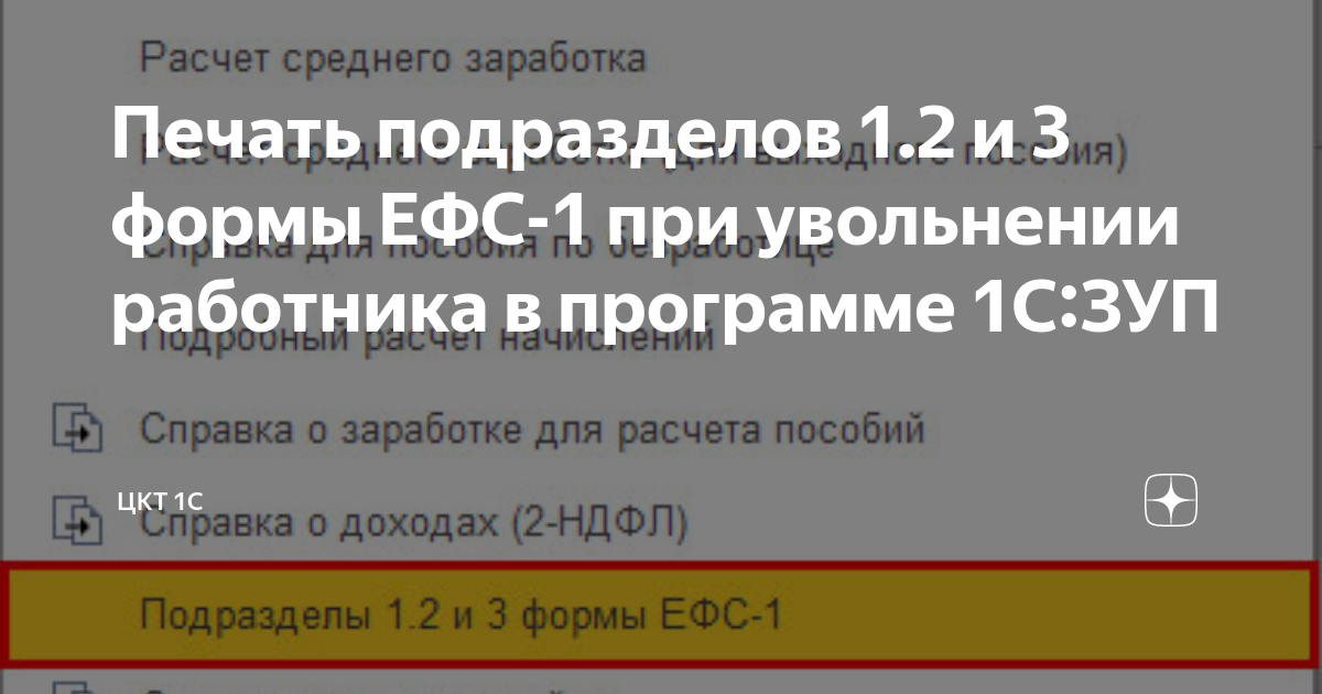 Ефс 1 при увольнении работника образец