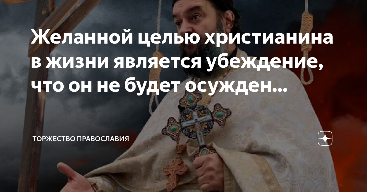 Христианство философия кратко. Цель христианства. Какая цель христианина. Какая цель христианина. Главная цель христианской жизни.