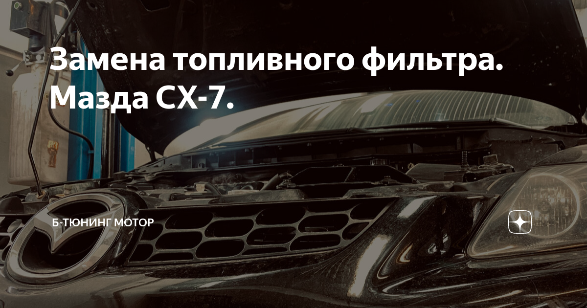 Mazda CX-5 Club - Всероссийский Автомобильный Клуб • Форум • Клуб Мазда CX5