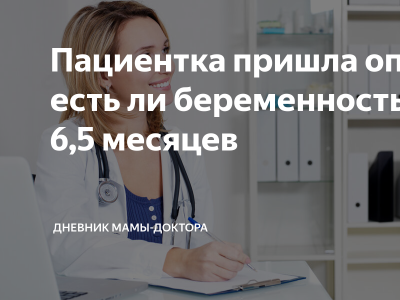 Врач гинеколог сказал. Пришла на прием к гинекологу. Женщина сдает анализы. Пришел к врачу. Дневник врача гинеколога.