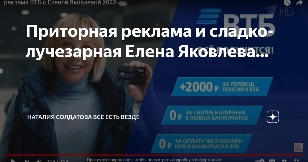 В рекламе втб поменяли актрису. Актриса ВТБ. Реклама ВТБ актриса. Накопительный ВТБ счет реклама актриса. ВТБ реклама лояльности актрисы