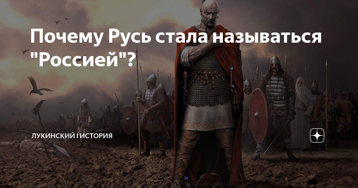 русь 1485. когда русь стали называть россией. почему называется россия. почему страну назвали россия. происхождение слова ру.