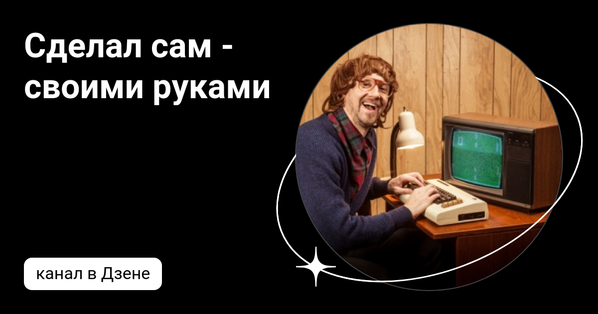 Делаем полезный инструмент своими руками | Сделай Сам | Дзен