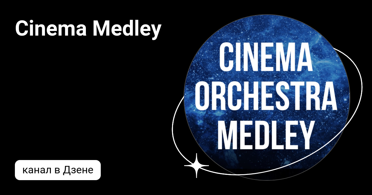 Cinema medley мультилэнд