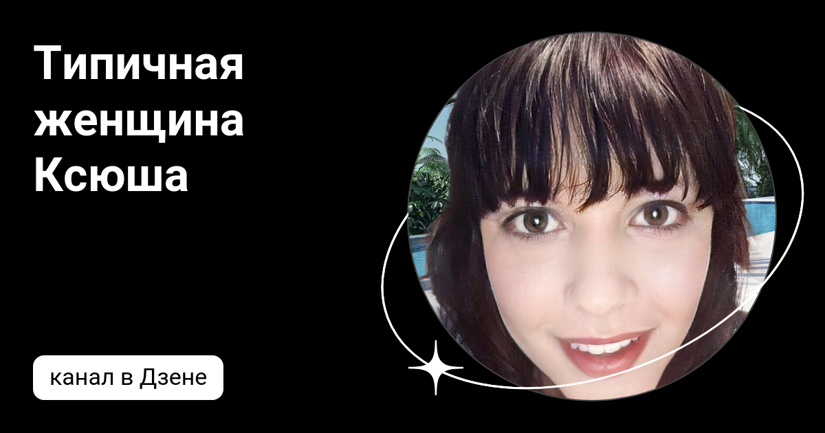 мама ксюша дзен и ее