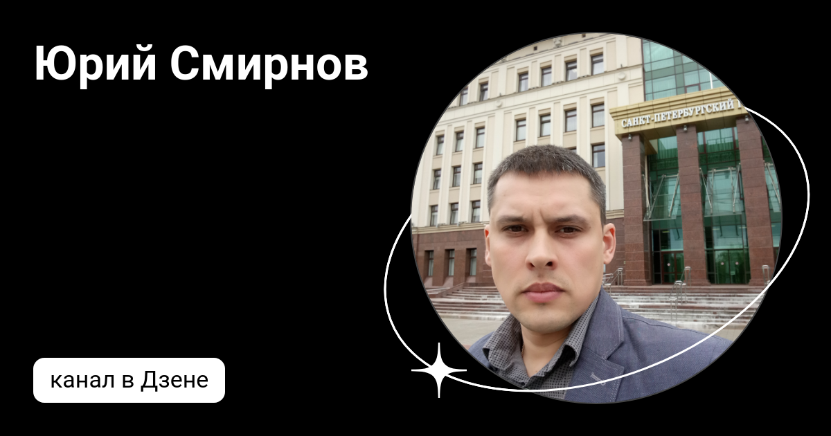 смирновы дзен