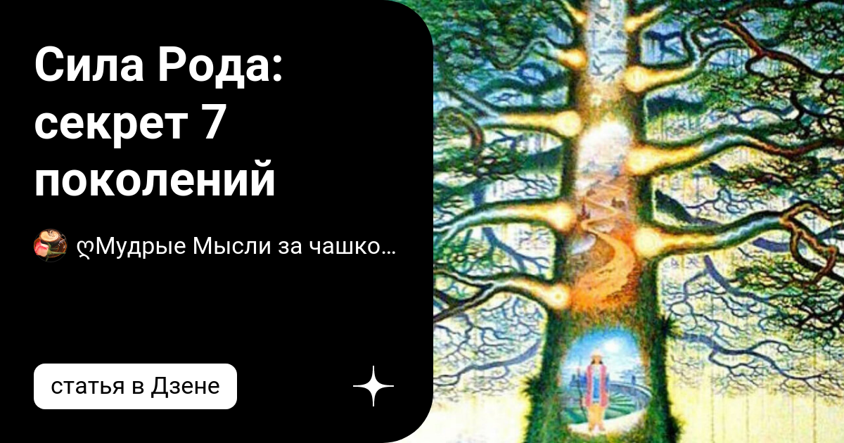 Птица рода схема на 7 поколений. Сила рода картинки. Птица рода схема. Род картинка 7 поколений