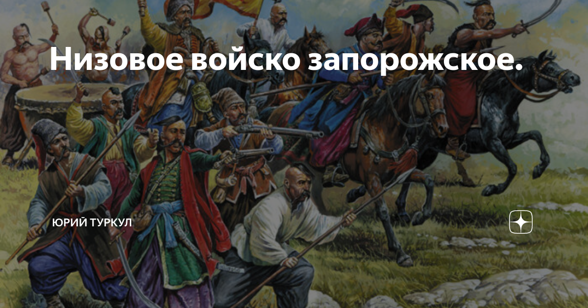 Область войска запорожского. Войско Запорожское. Войско Запорожское Низовое. Войско Запорожское территория. Войско Запорожское карта.