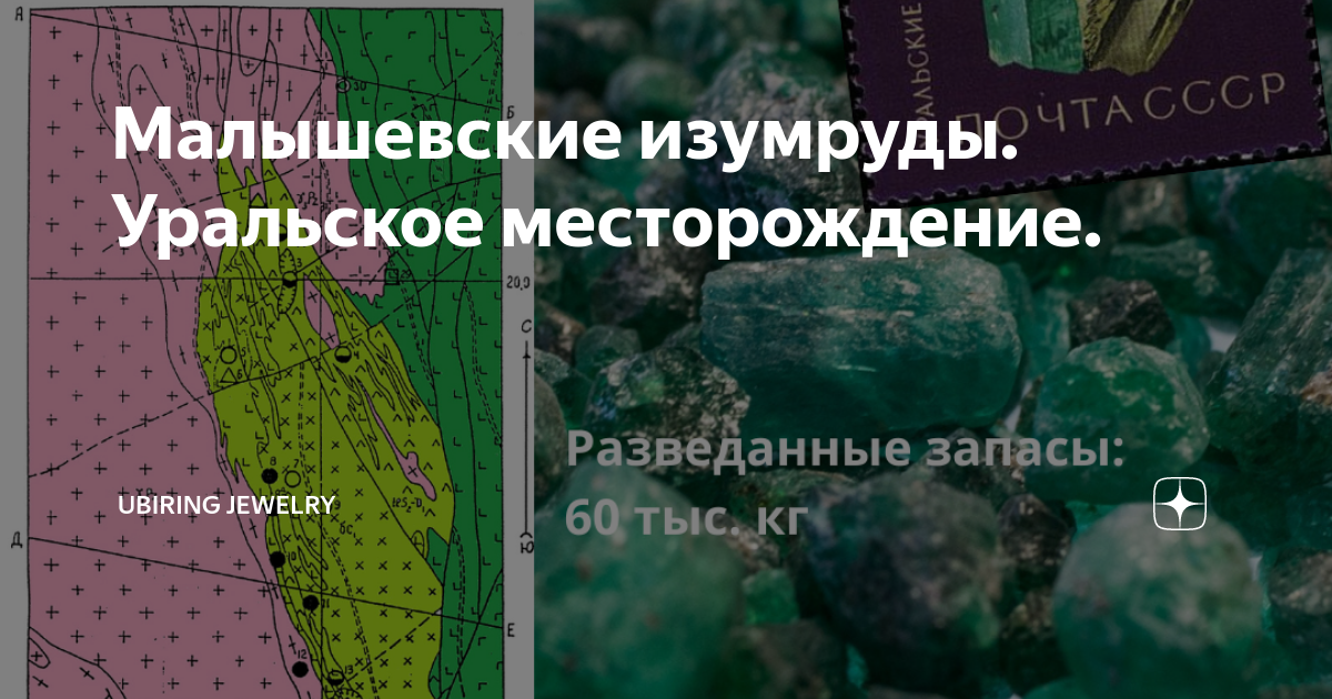 Изумруд на урале месторождения карта