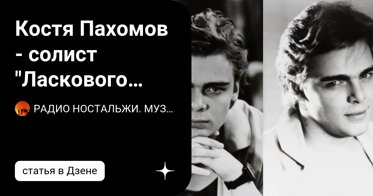 Как сложилась судьба участников группы "Ласковый май" Звездный путь Дзен